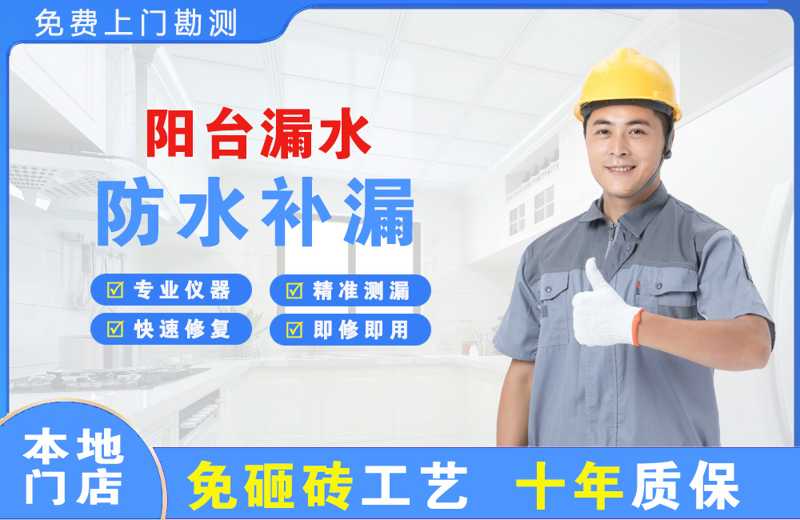 嵩明阳台漏水维修